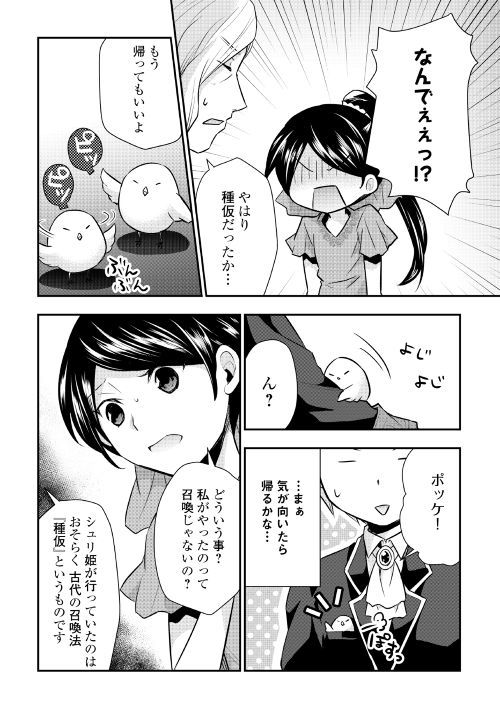 Tensei Ouji wa Daraketai - Chapter 18 - Page 22