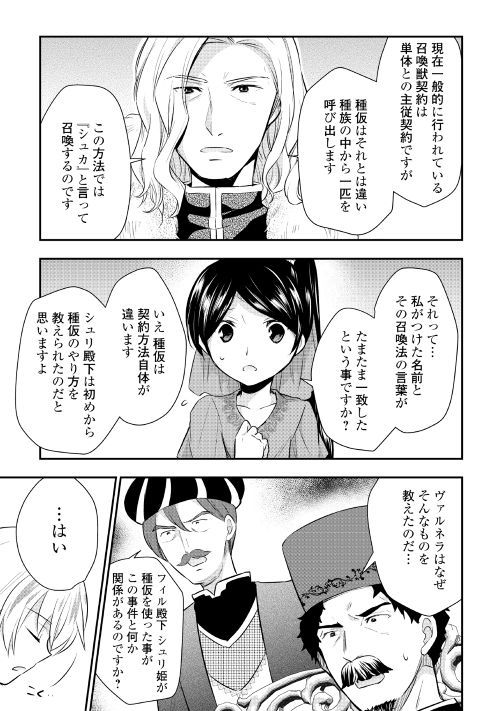 Tensei Ouji wa Daraketai - Chapter 18 - Page 23