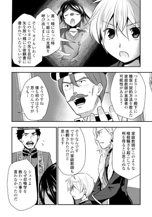 Tensei Ouji wa Daraketai - Chapter 18 - Page 24