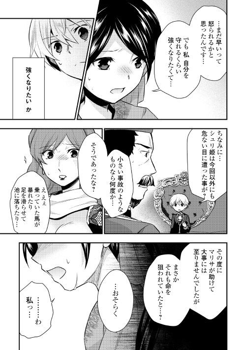 Tensei Ouji wa Daraketai - Chapter 18 - Page 25