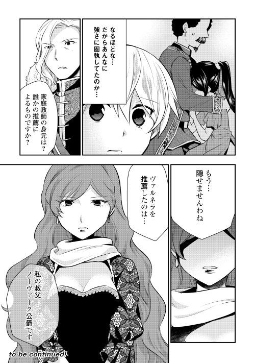 Tensei Ouji wa Daraketai - Chapter 18 - Page 27