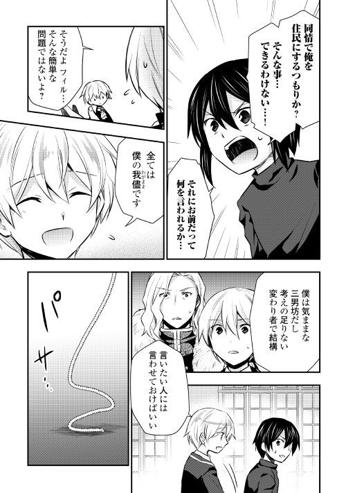 Tensei Ouji wa Daraketai - Chapter 18 - Page 3