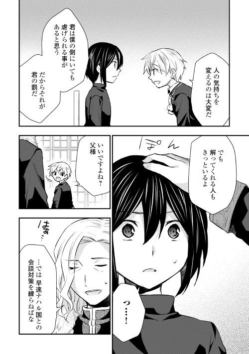 Tensei Ouji wa Daraketai - Chapter 18 - Page 4