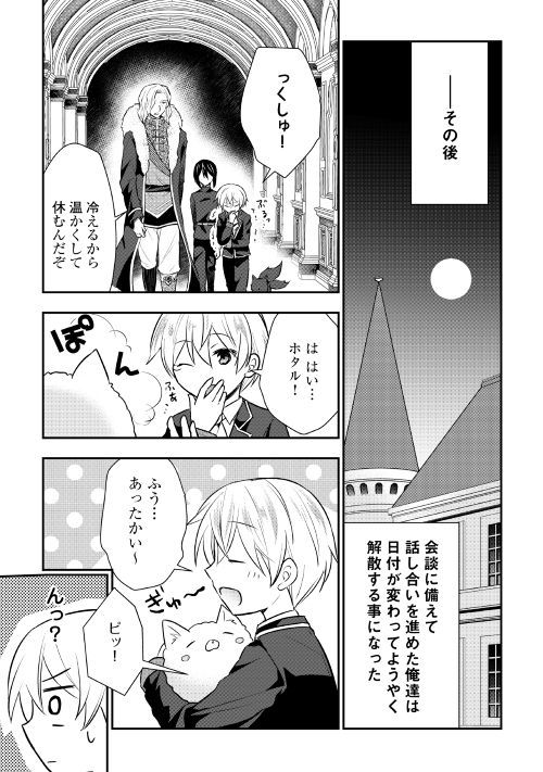 Tensei Ouji wa Daraketai - Chapter 18 - Page 5