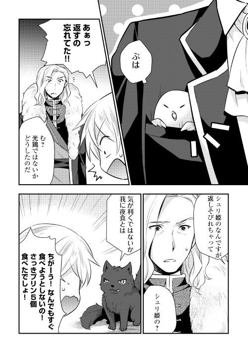 Tensei Ouji wa Daraketai - Chapter 18 - Page 6