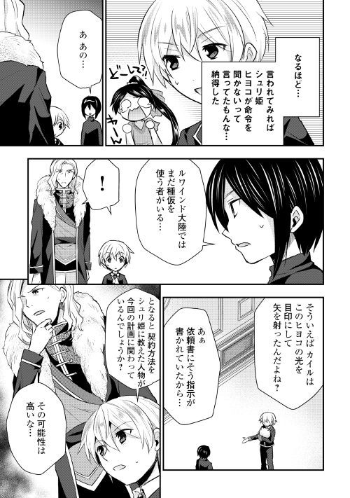 Tensei Ouji wa Daraketai - Chapter 18 - Page 9