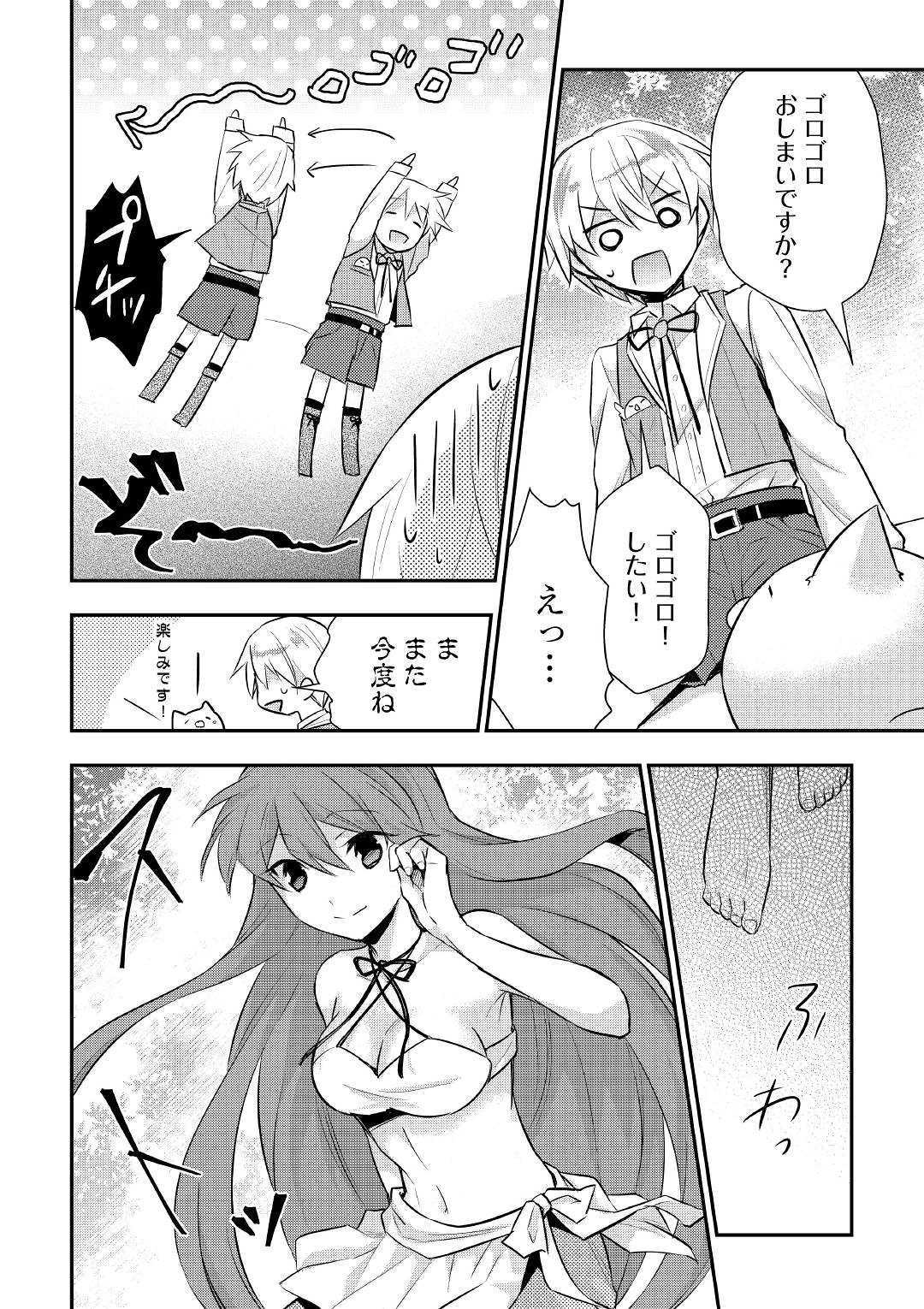 Tensei Ouji wa Daraketai - Chapter 19 - Page 10