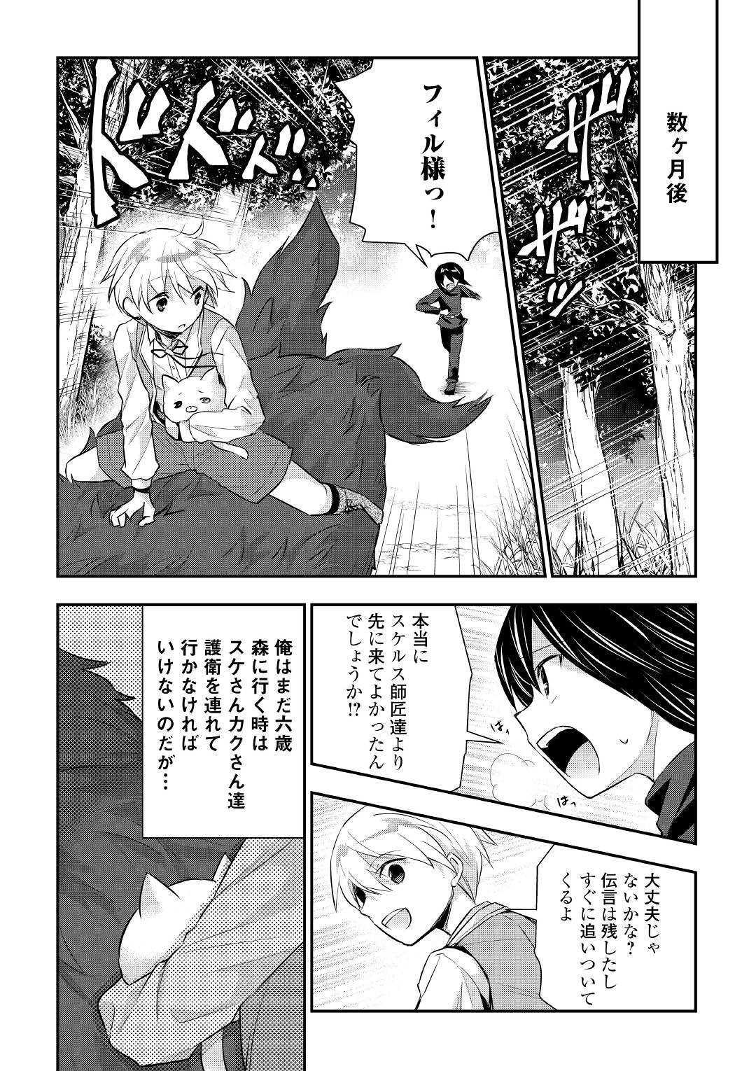 Tensei Ouji wa Daraketai - Chapter 19 - Page 14