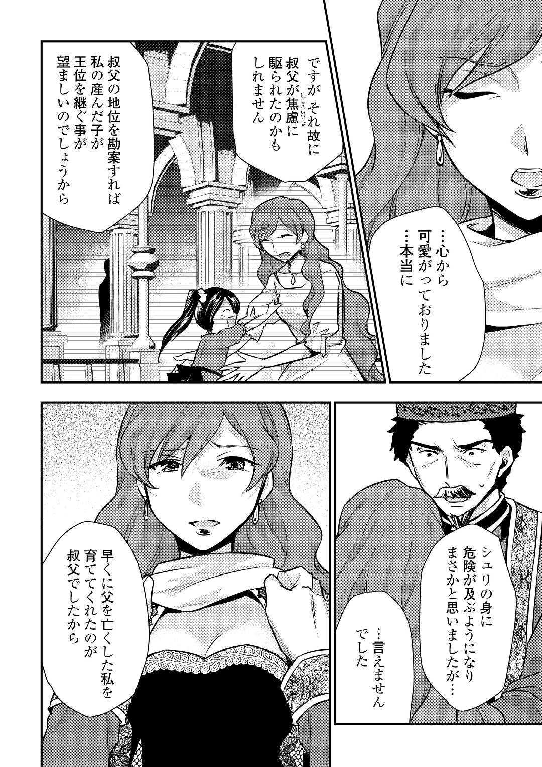 Tensei Ouji wa Daraketai - Chapter 19 - Page 2