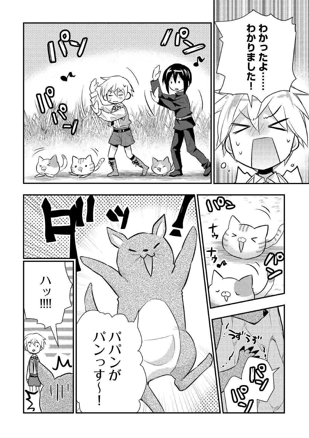 Tensei Ouji wa Daraketai - Chapter 19 - Page 20