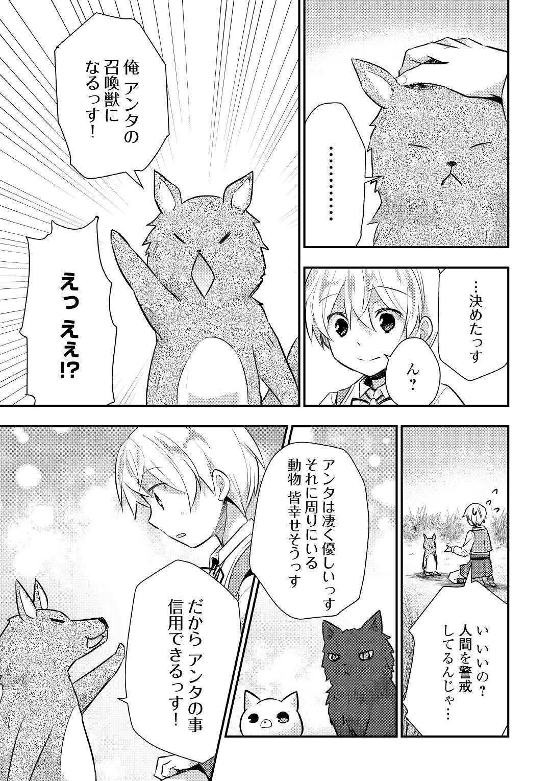 Tensei Ouji wa Daraketai - Chapter 19 - Page 25