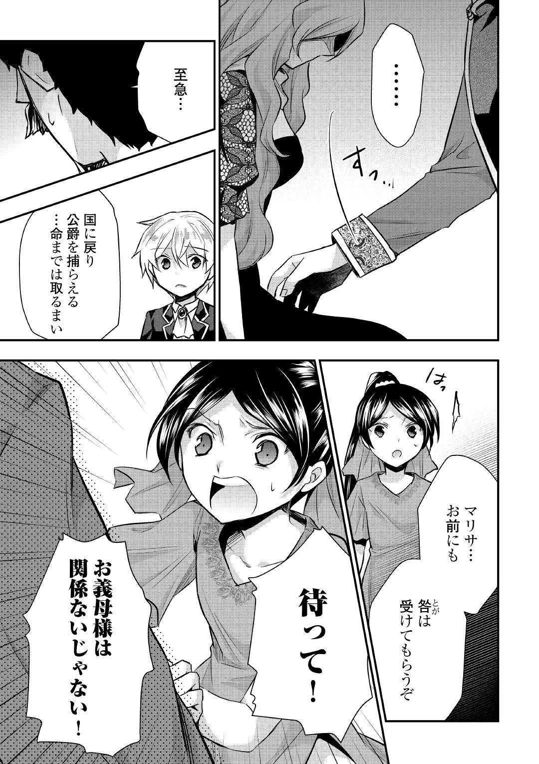 Tensei Ouji wa Daraketai - Chapter 19 - Page 3
