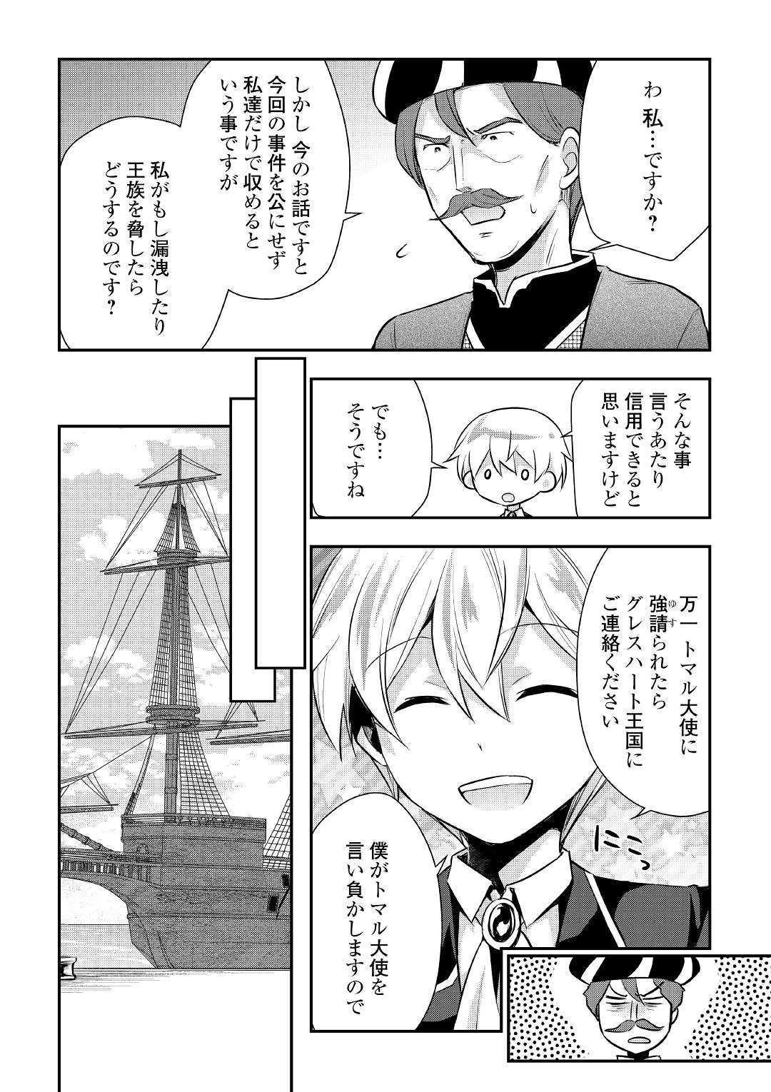 Tensei Ouji wa Daraketai - Chapter 19 - Page 6