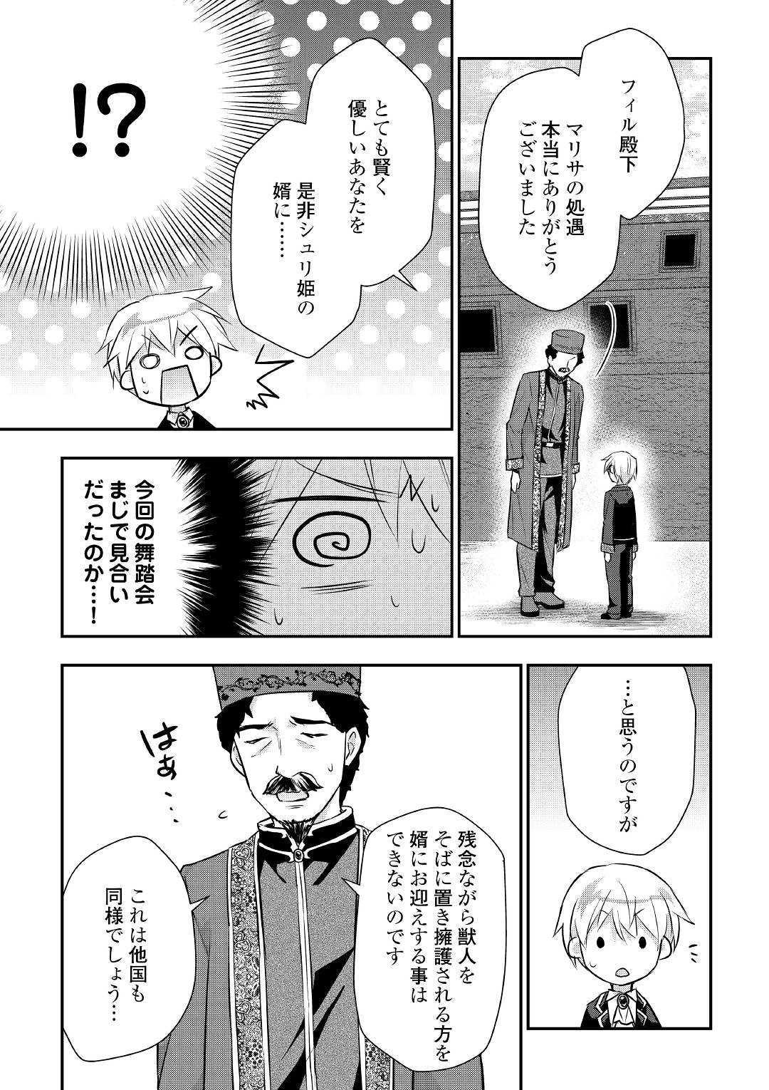 Tensei Ouji wa Daraketai - Chapter 19 - Page 7