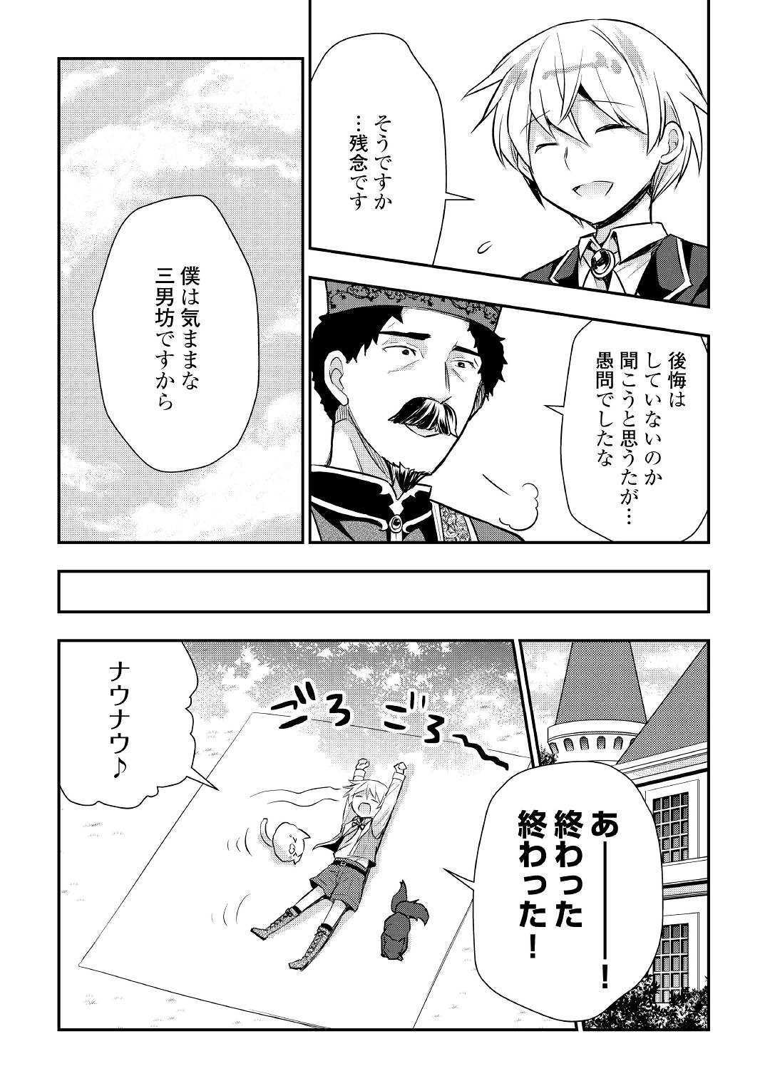 Tensei Ouji wa Daraketai - Chapter 19 - Page 8