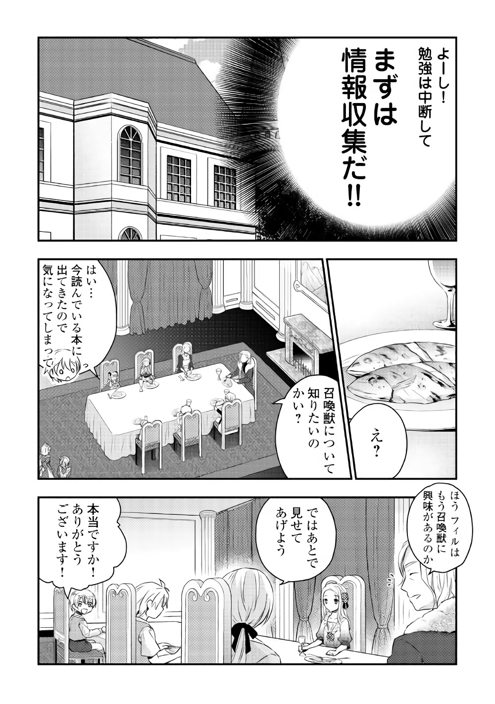 Tensei Ouji wa Daraketai - Chapter 2 - Page 10