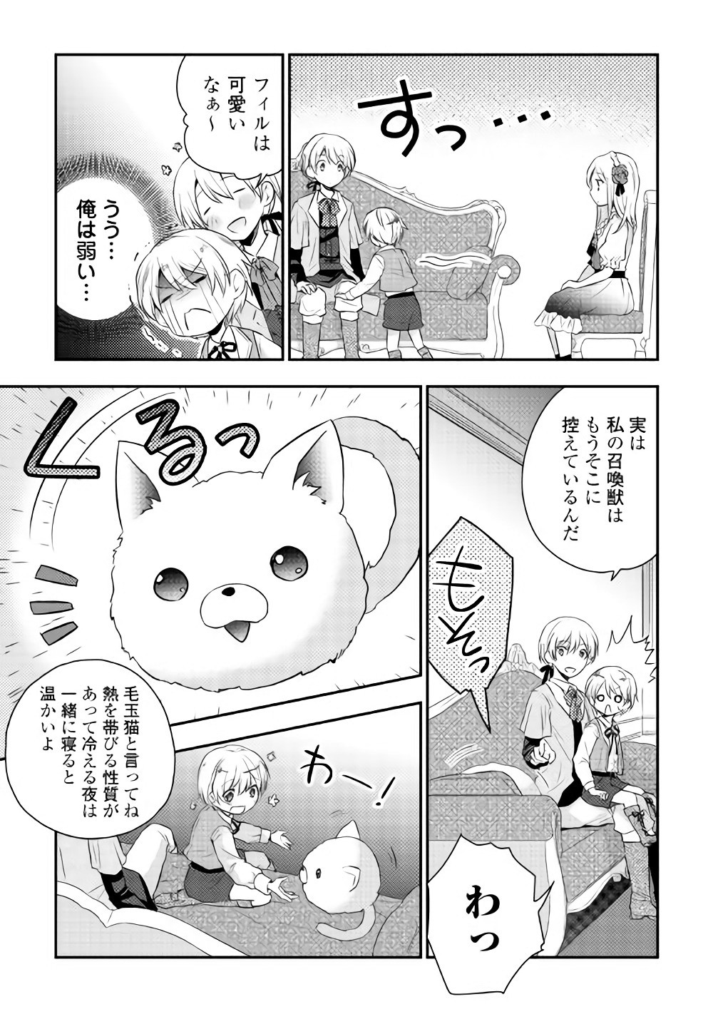 Tensei Ouji wa Daraketai - Chapter 2 - Page 13