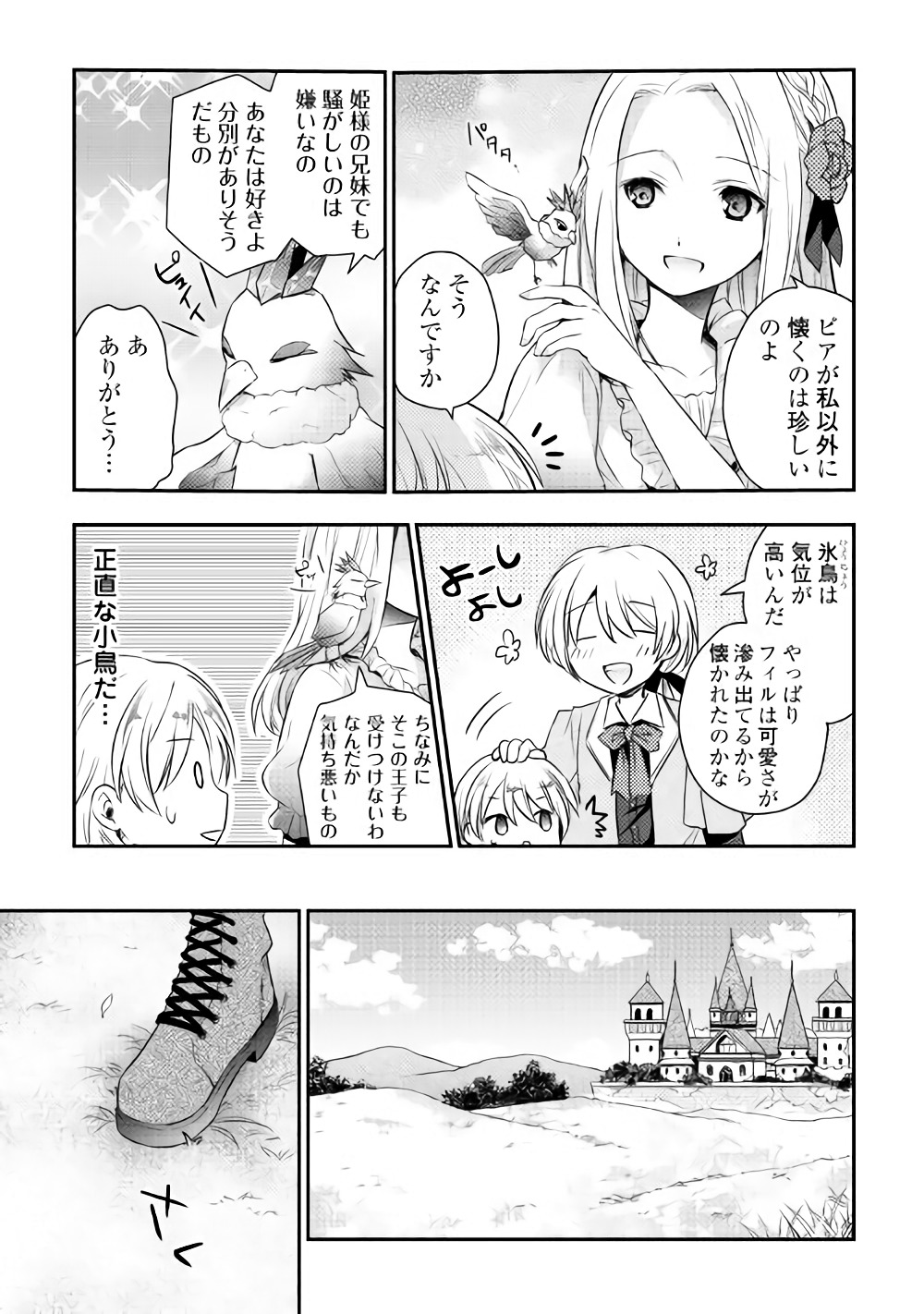 Tensei Ouji wa Daraketai - Chapter 2 - Page 19