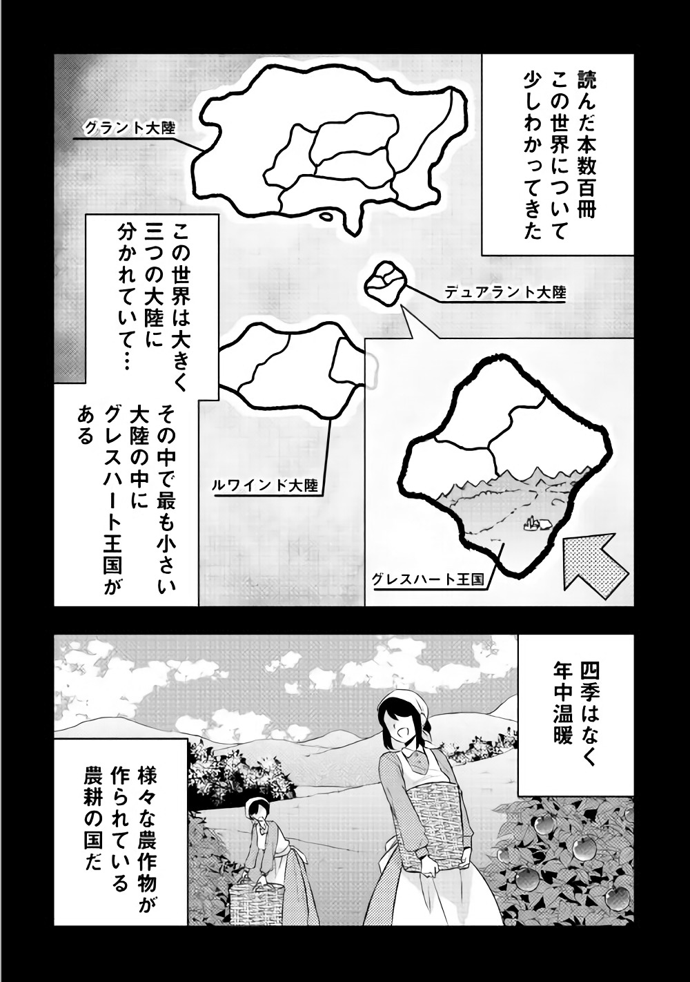 Tensei Ouji wa Daraketai - Chapter 2 - Page 2