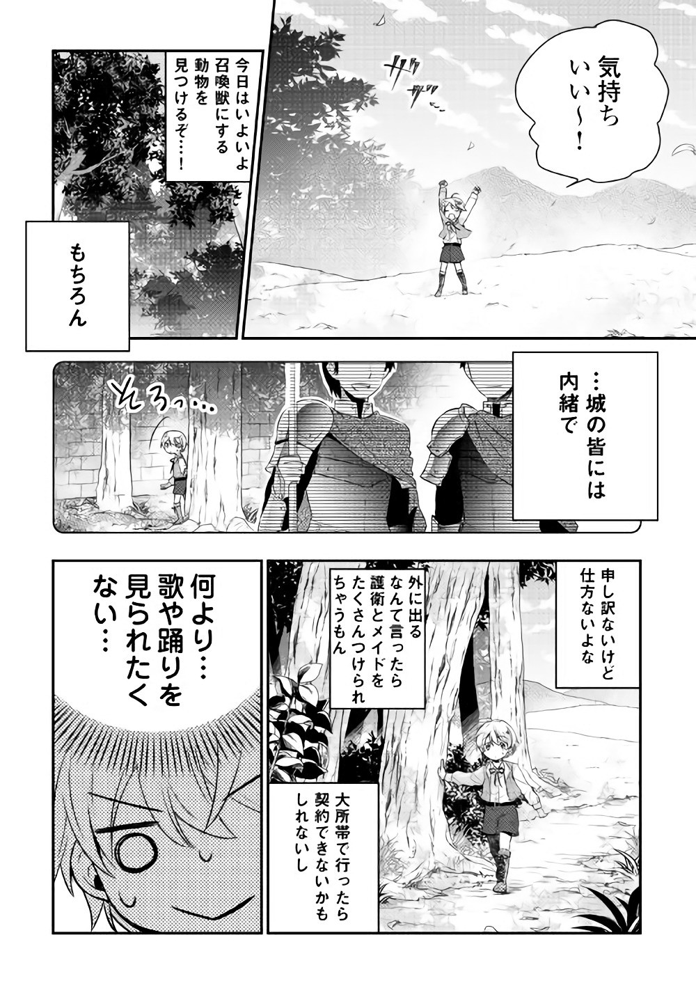 Tensei Ouji wa Daraketai - Chapter 2 - Page 20