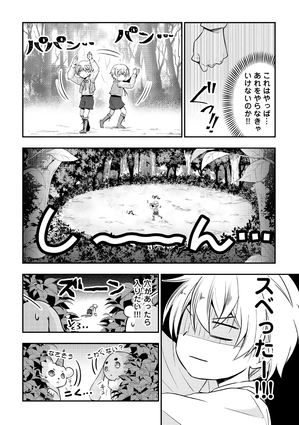 Tensei Ouji wa Daraketai - Chapter 2 - Page 22