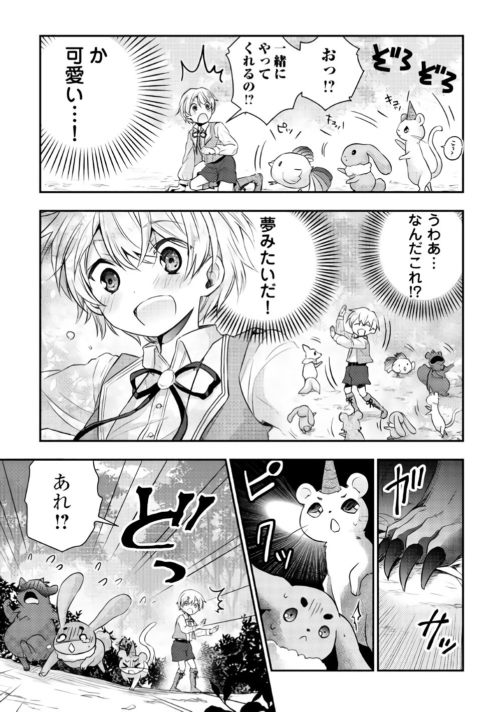 Tensei Ouji wa Daraketai - Chapter 2 - Page 23