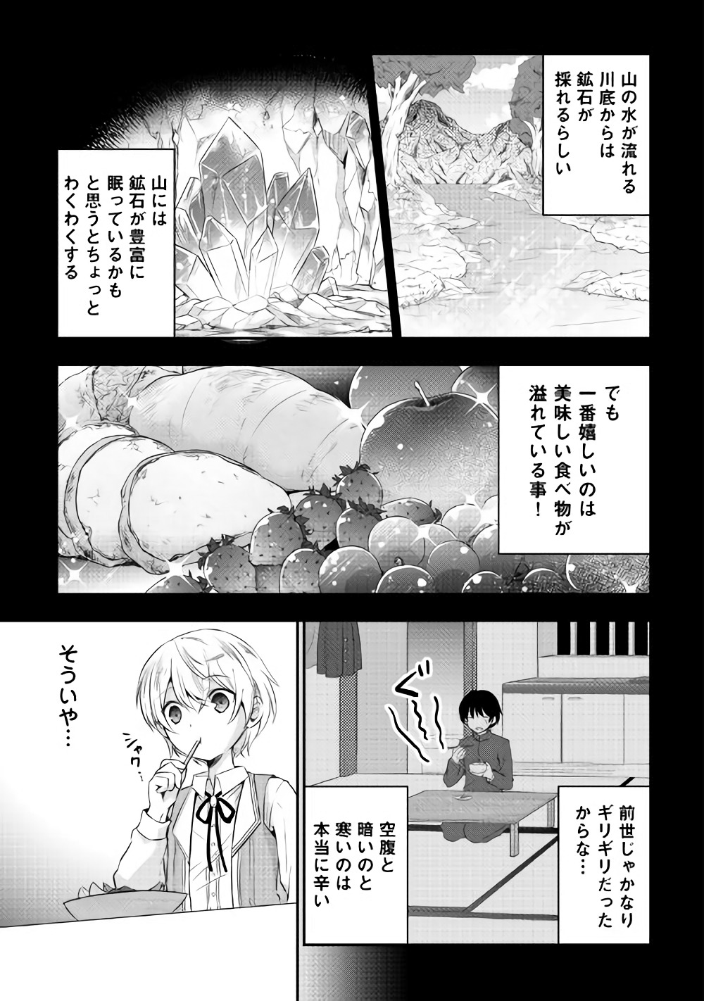 Tensei Ouji wa Daraketai - Chapter 2 - Page 3
