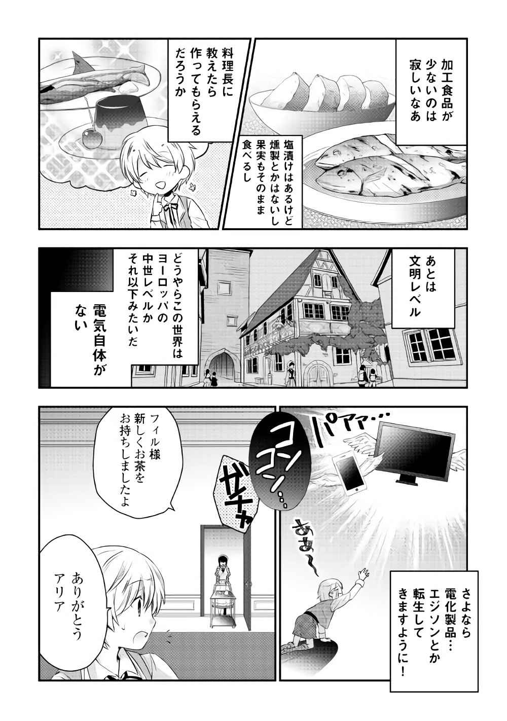 Tensei Ouji wa Daraketai - Chapter 2 - Page 4