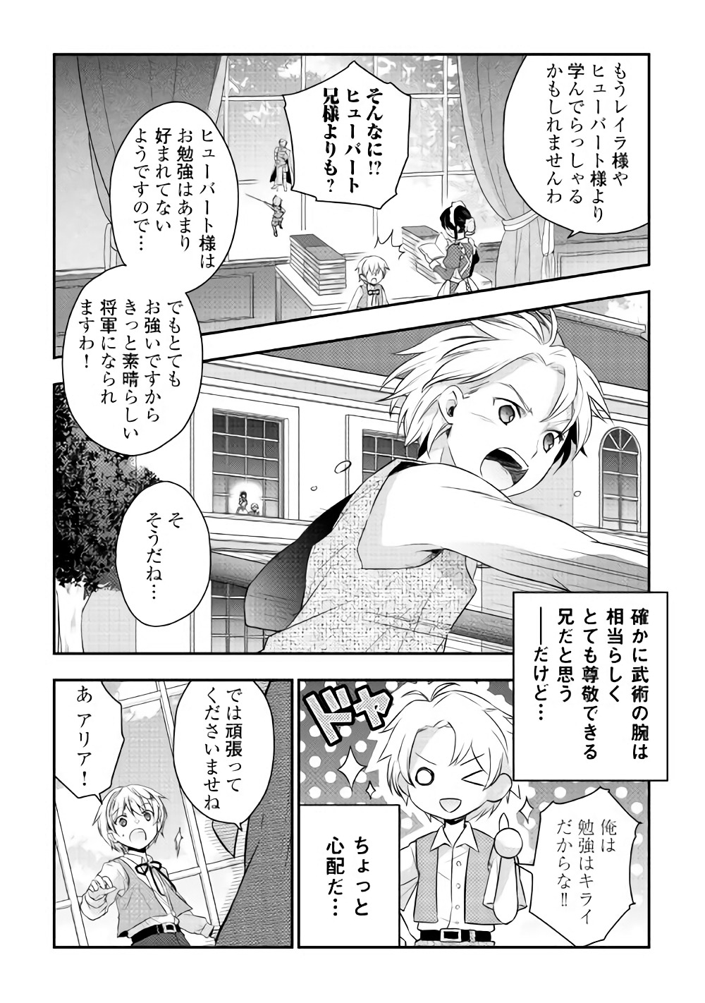 Tensei Ouji wa Daraketai - Chapter 2 - Page 6