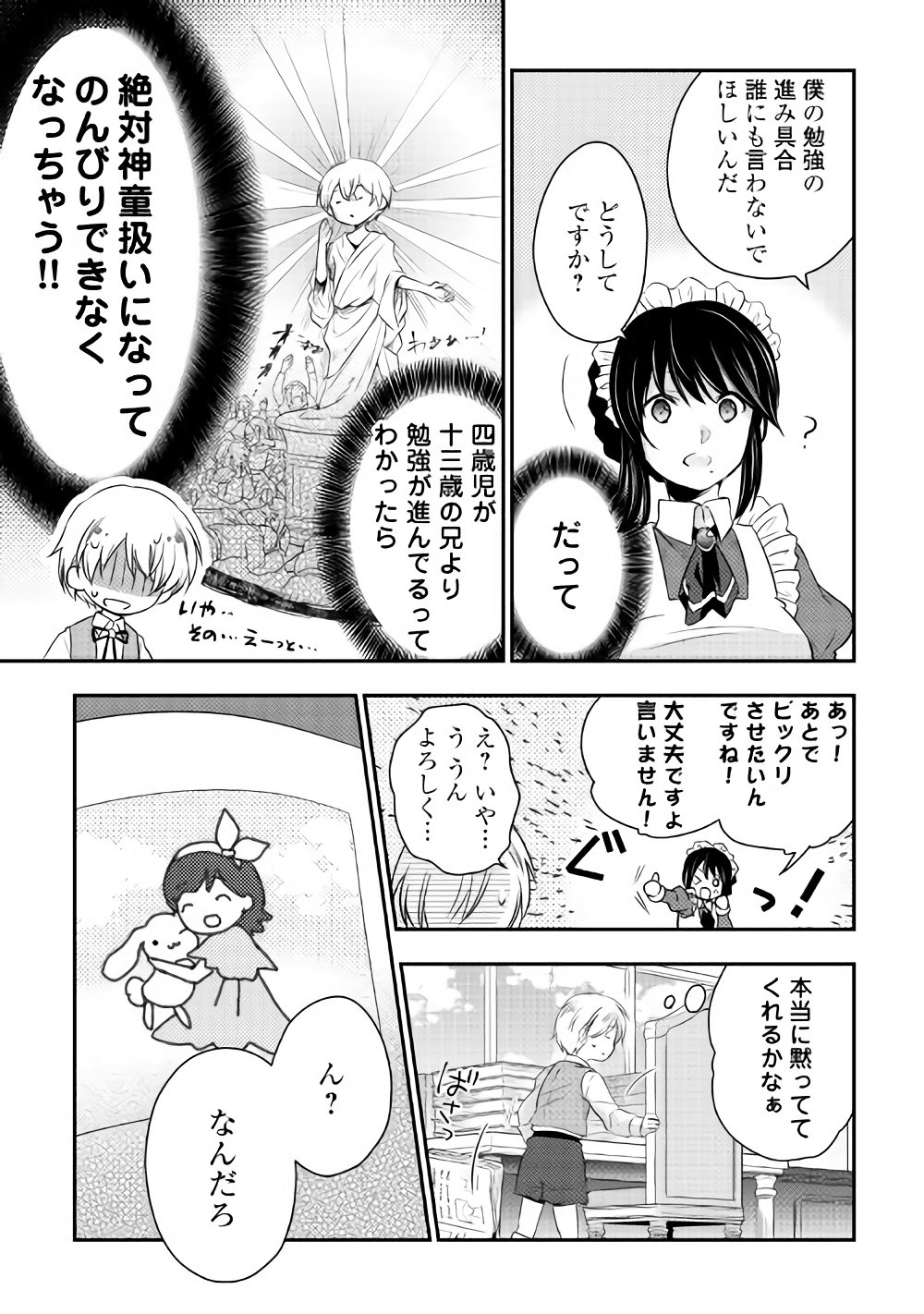 Tensei Ouji wa Daraketai - Chapter 2 - Page 7