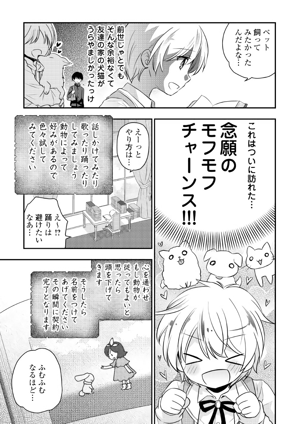 Tensei Ouji wa Daraketai - Chapter 2 - Page 9