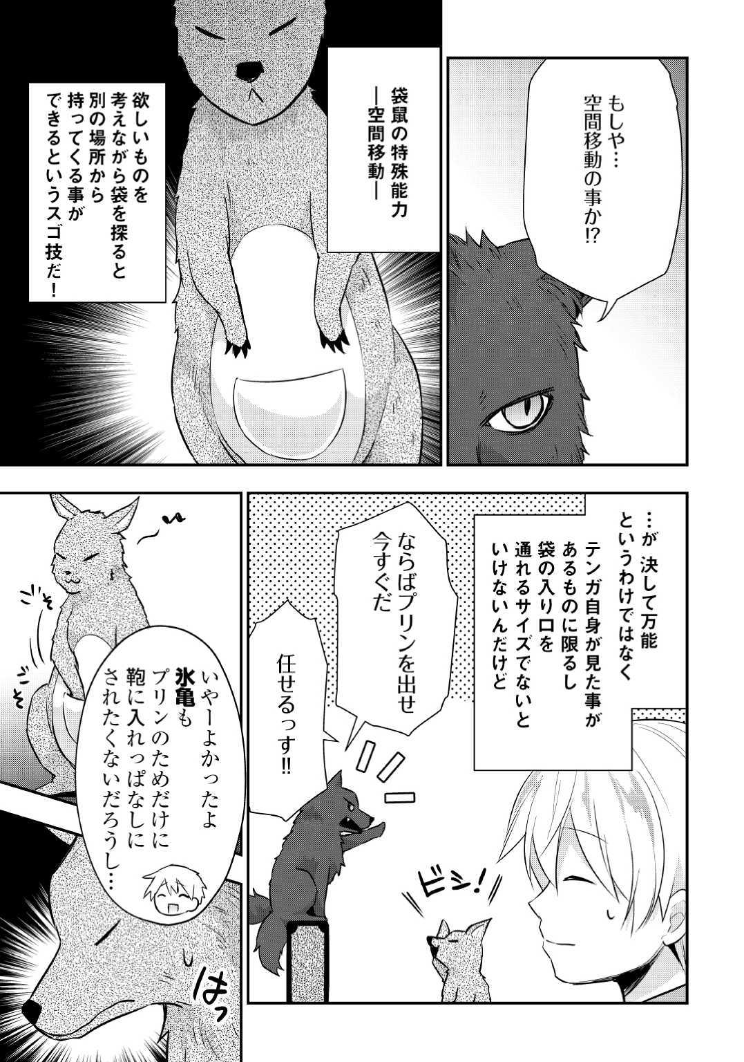 Tensei Ouji wa Daraketai - Chapter 20 - Page 11