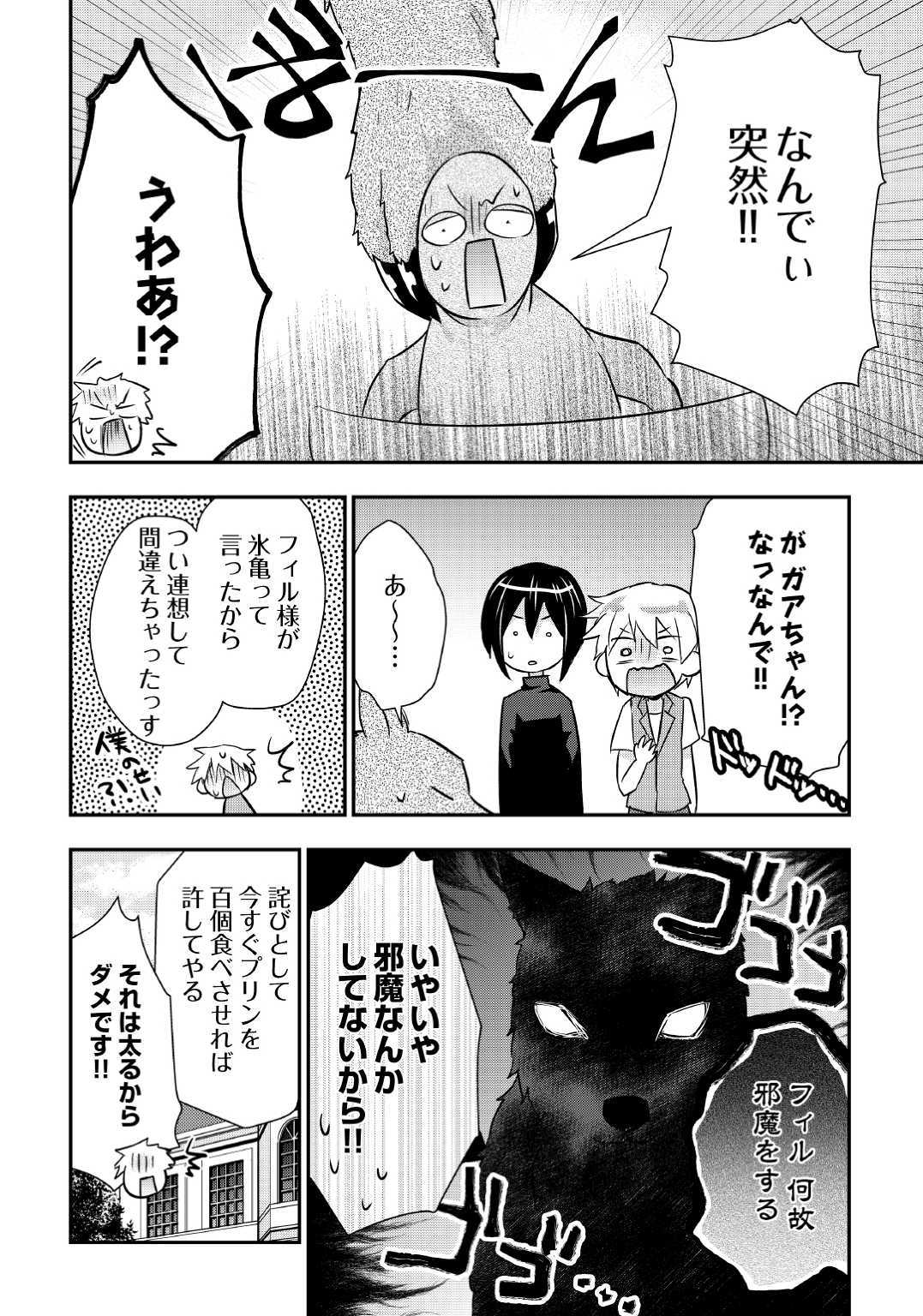 Tensei Ouji wa Daraketai - Chapter 20 - Page 12