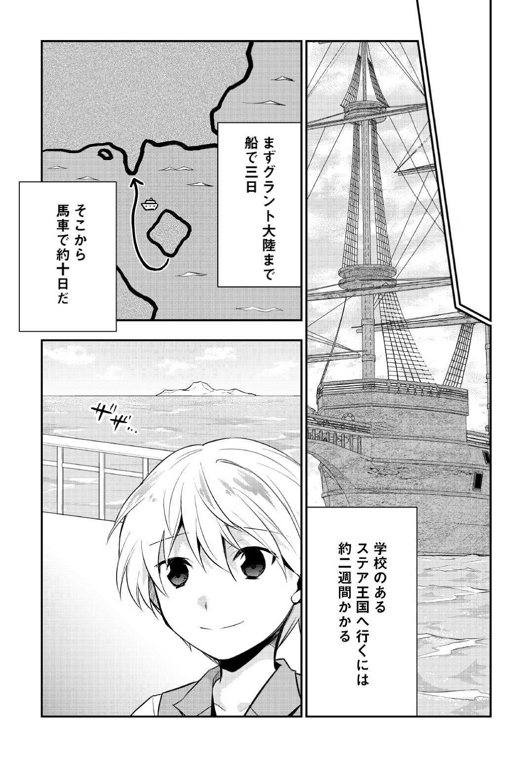 Tensei Ouji wa Daraketai - Chapter 20 - Page 13