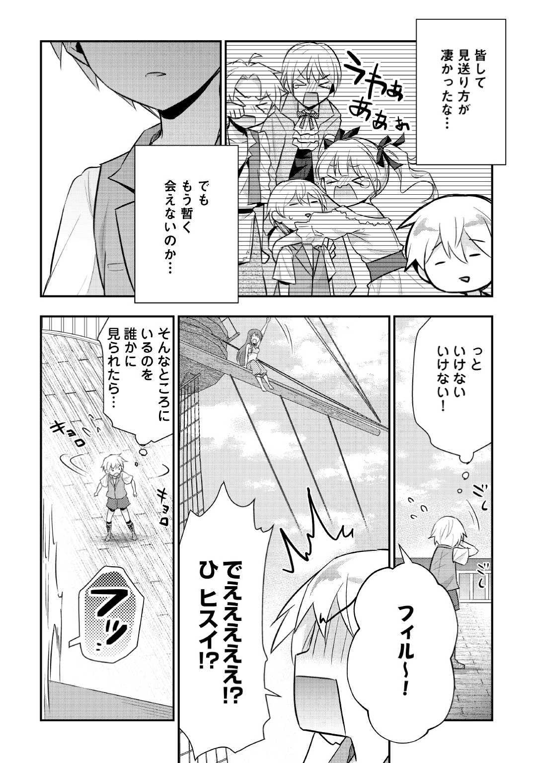 Tensei Ouji wa Daraketai - Chapter 20 - Page 14