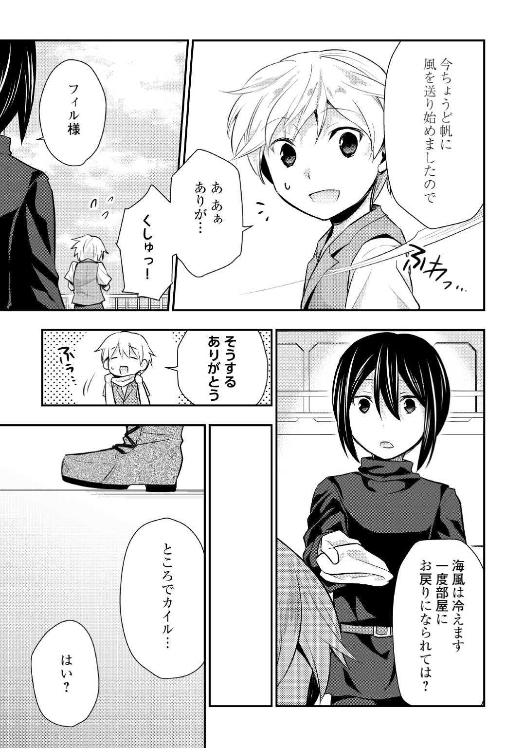 Tensei Ouji wa Daraketai - Chapter 20 - Page 15