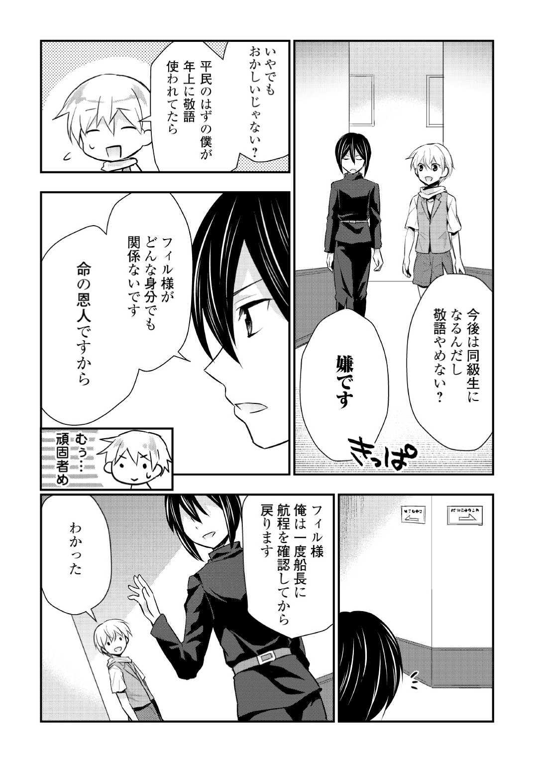 Tensei Ouji wa Daraketai - Chapter 20 - Page 16