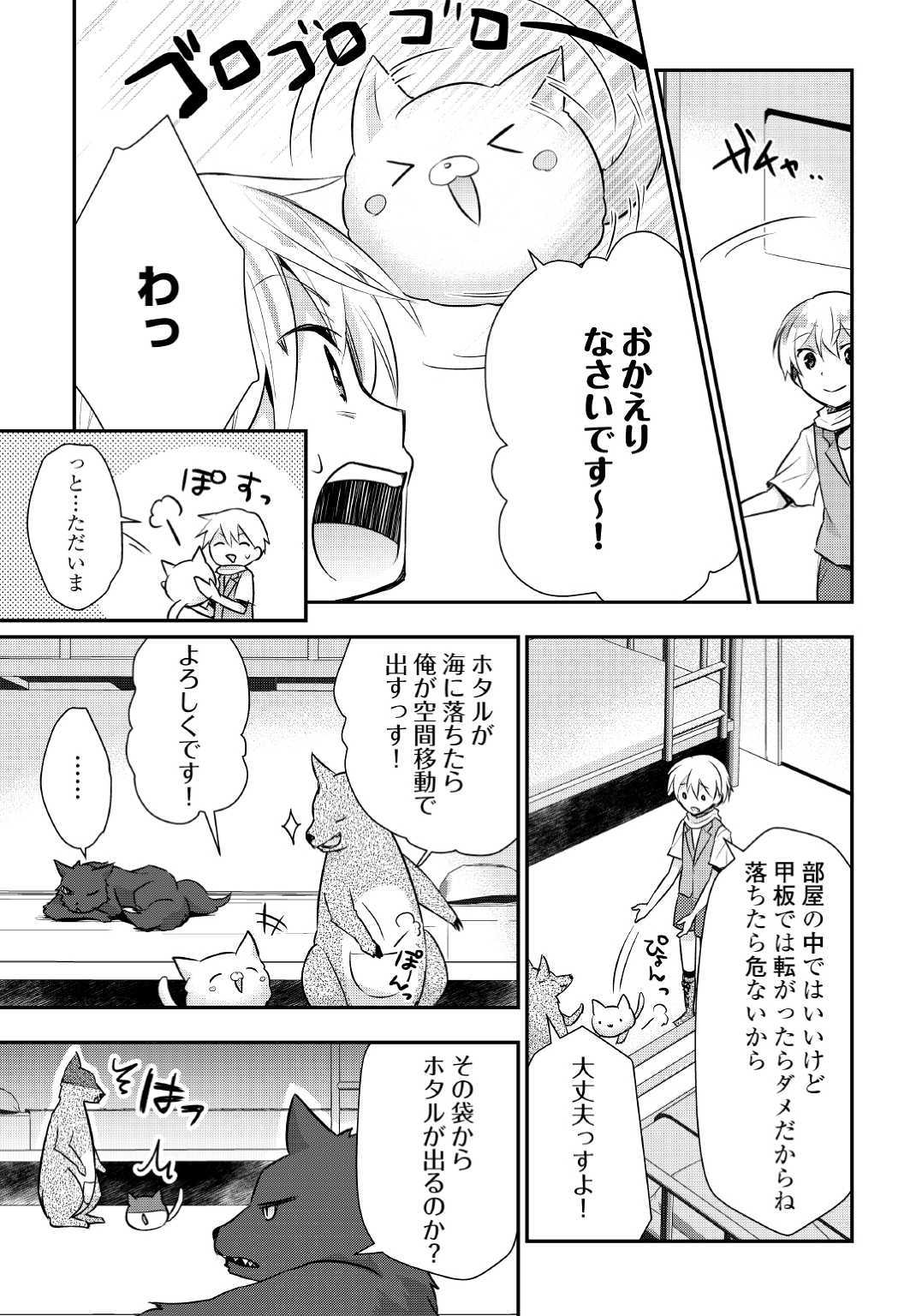 Tensei Ouji wa Daraketai - Chapter 20 - Page 17