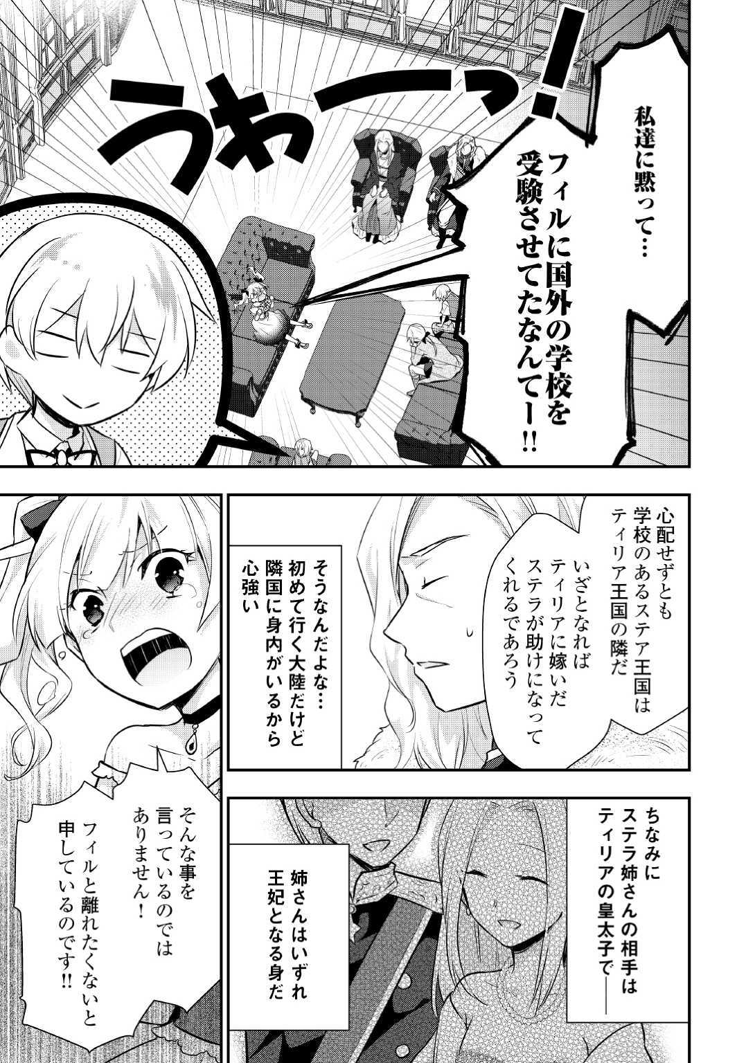 Tensei Ouji wa Daraketai - Chapter 20 - Page 3