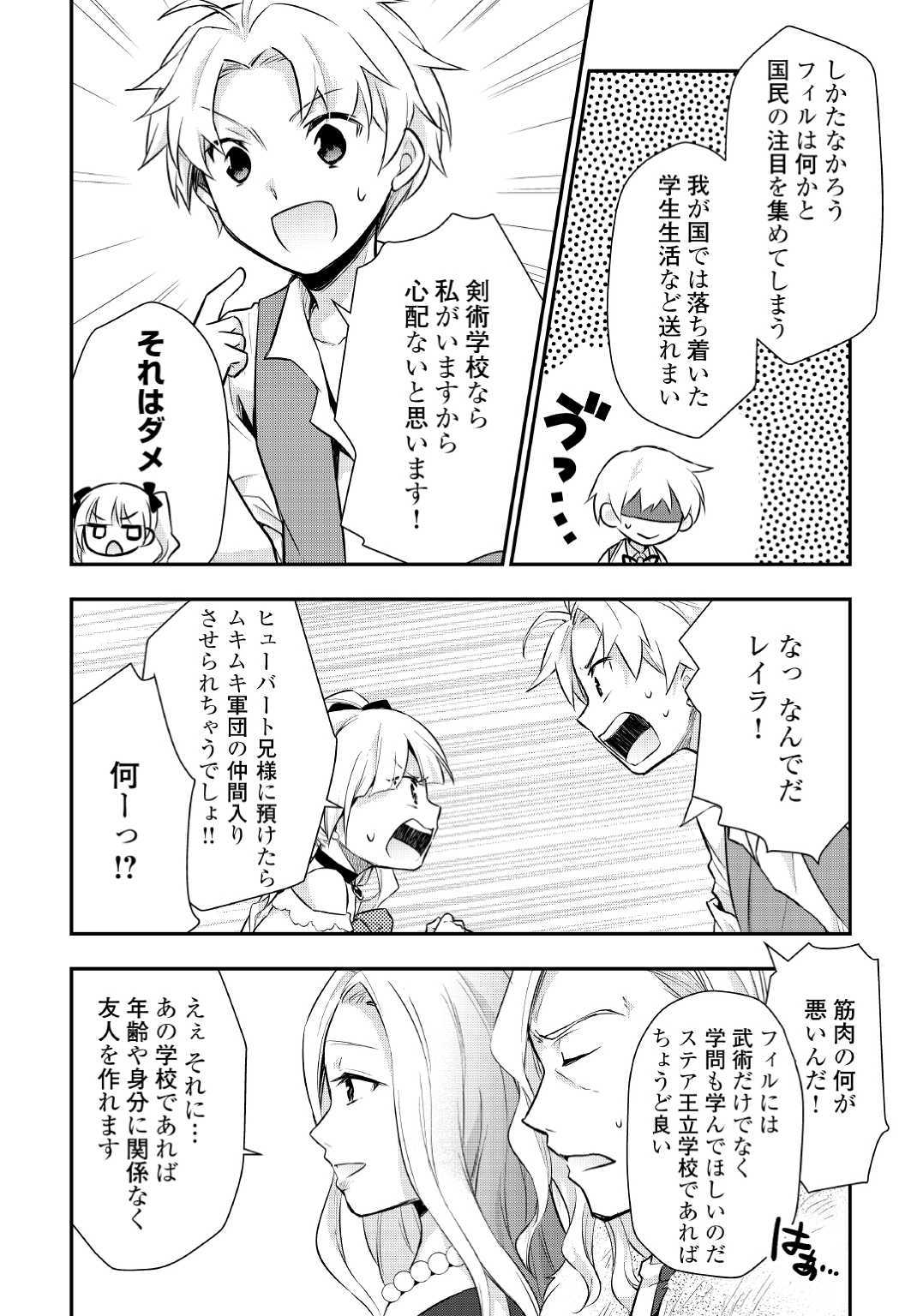 Tensei Ouji wa Daraketai - Chapter 20 - Page 4