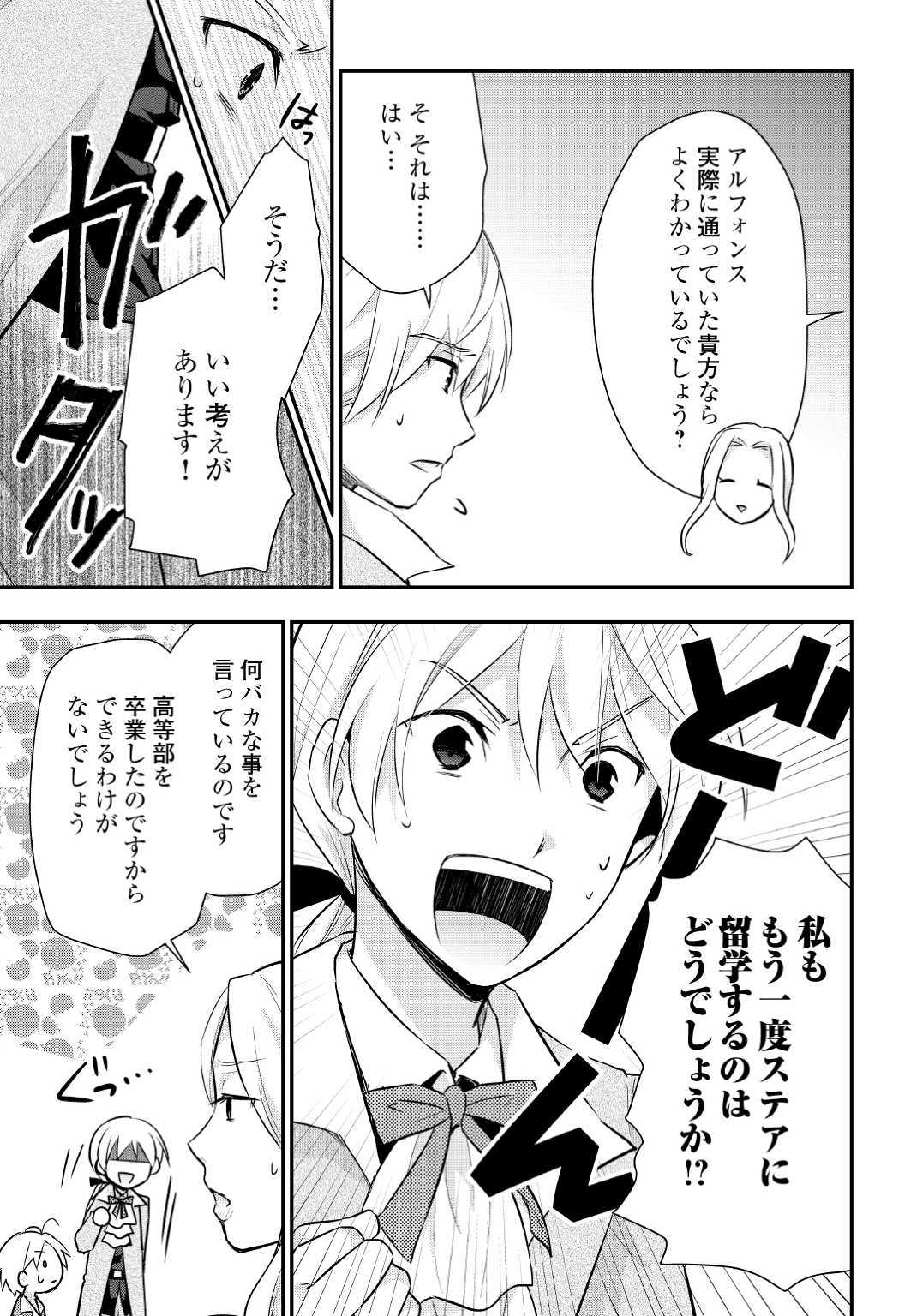 Tensei Ouji wa Daraketai - Chapter 20 - Page 5