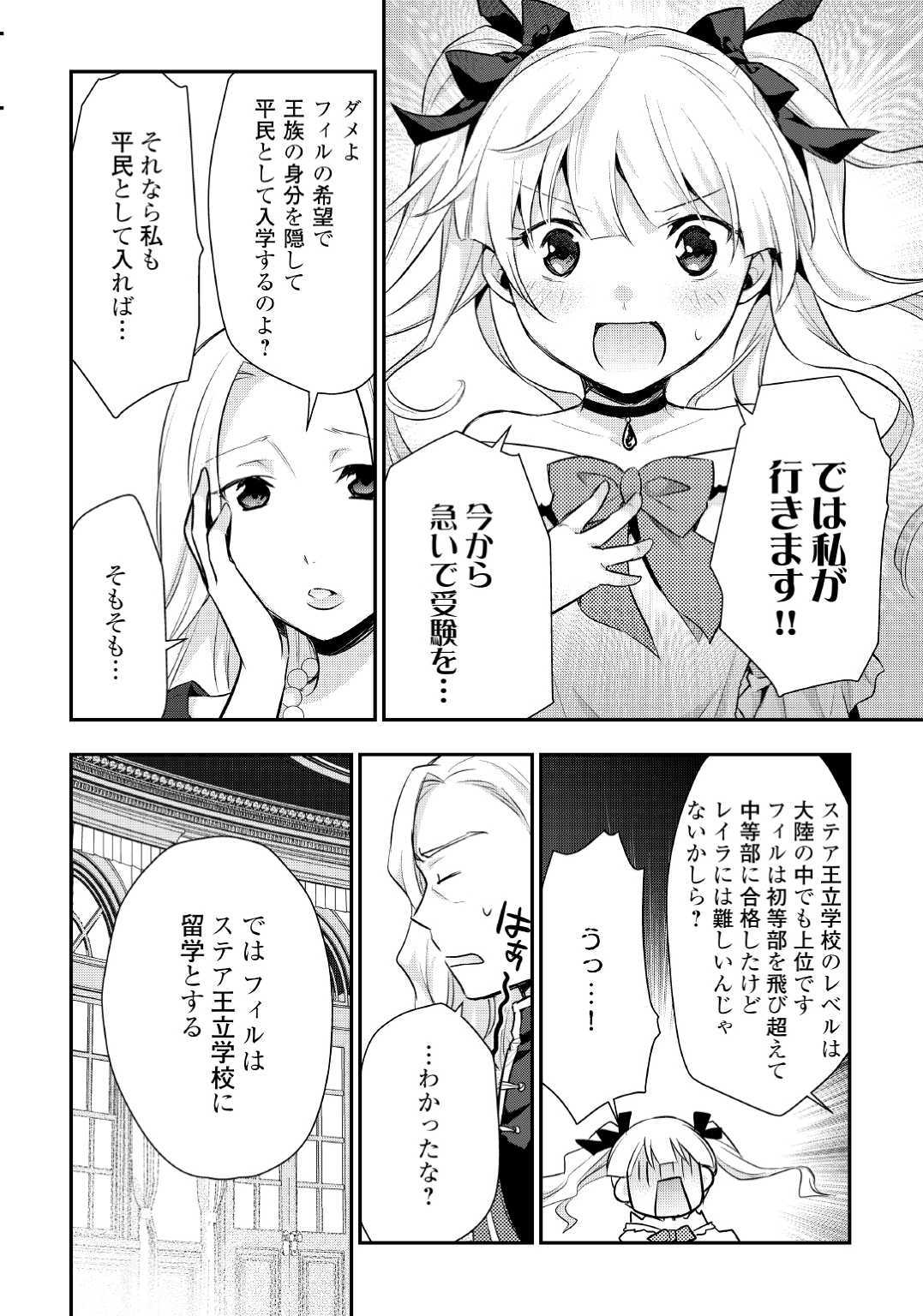 Tensei Ouji wa Daraketai - Chapter 20 - Page 6