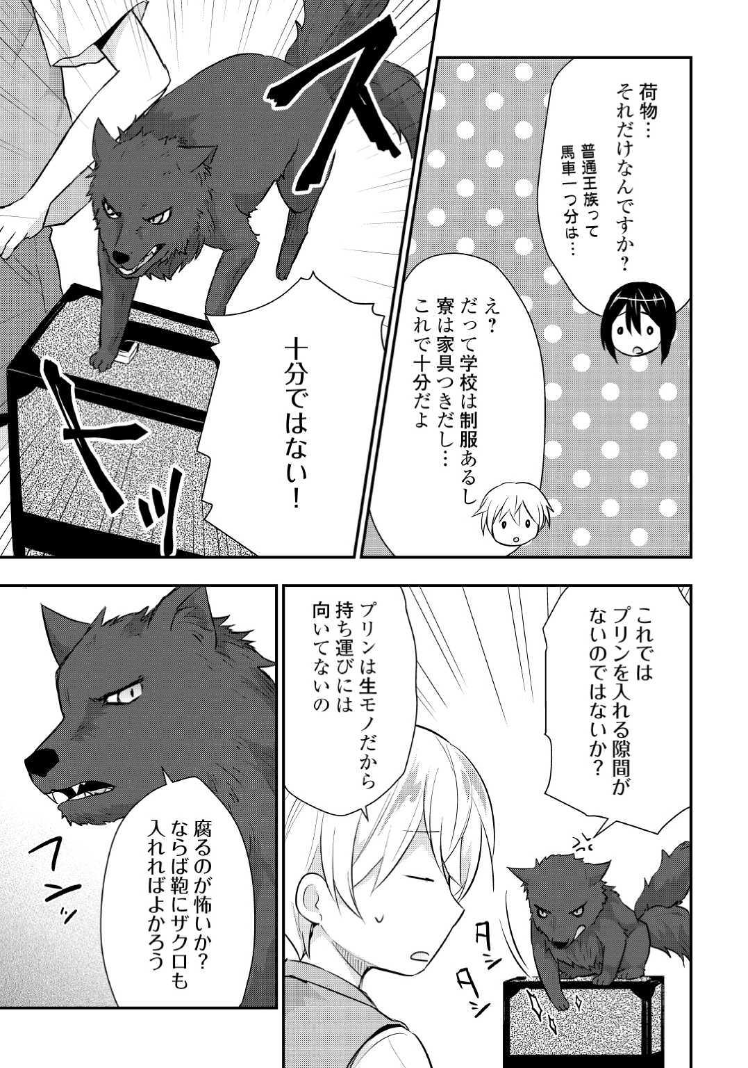 Tensei Ouji wa Daraketai - Chapter 20 - Page 9