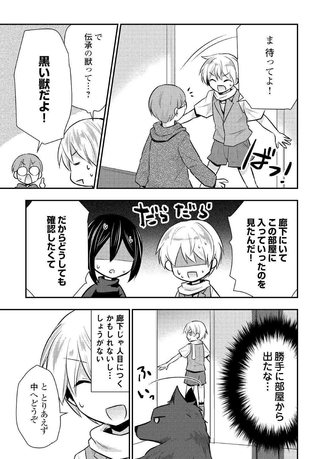 Tensei Ouji wa Daraketai - Chapter 21 - Page 1