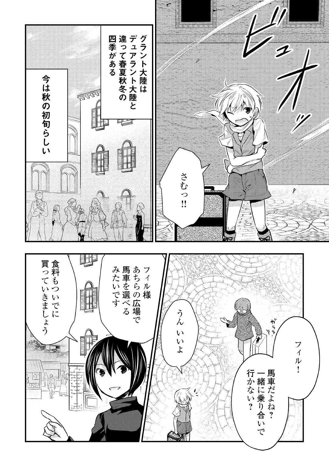 Tensei Ouji wa Daraketai - Chapter 21 - Page 10