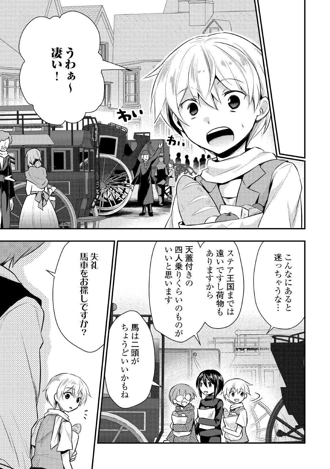 Tensei Ouji wa Daraketai - Chapter 21 - Page 11