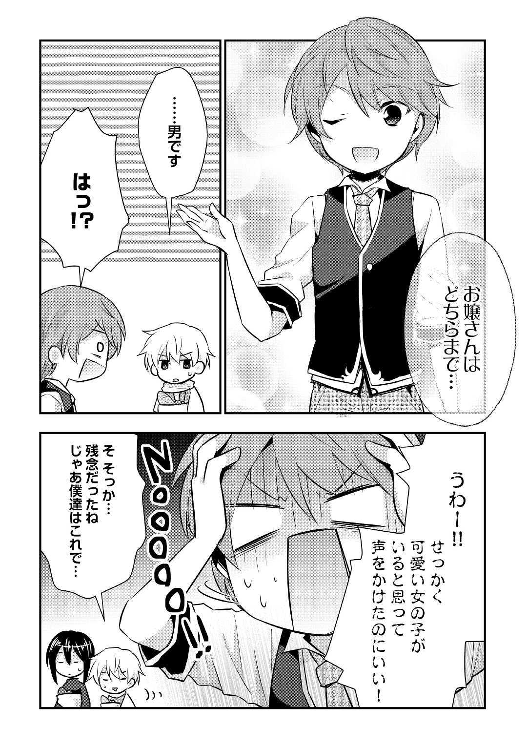 Tensei Ouji wa Daraketai - Chapter 21 - Page 12