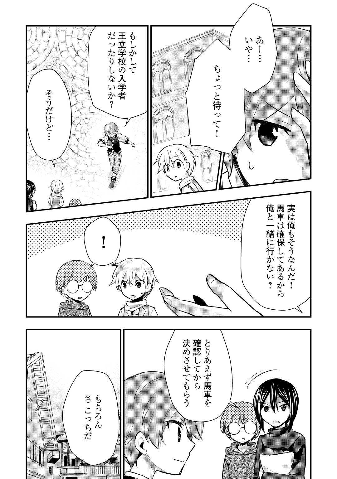 Tensei Ouji wa Daraketai - Chapter 21 - Page 13