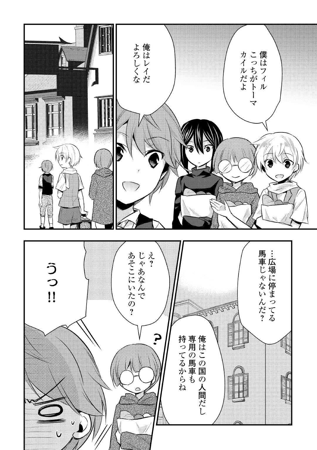 Tensei Ouji wa Daraketai - Chapter 21 - Page 14