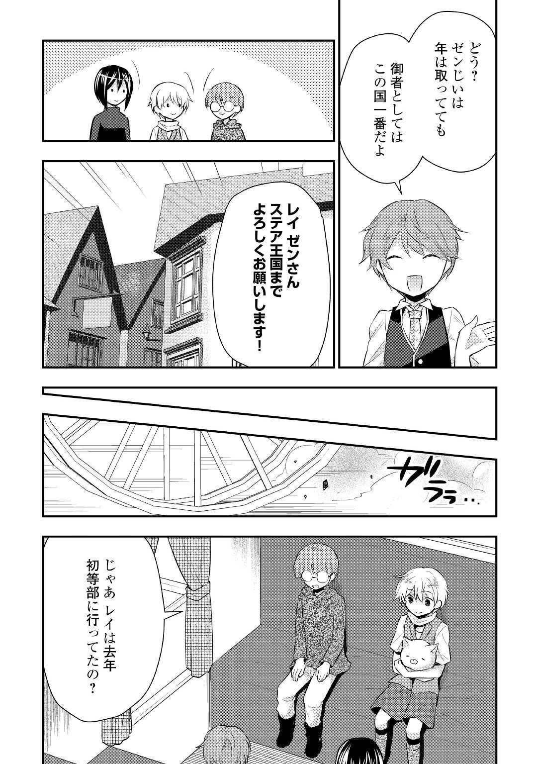 Tensei Ouji wa Daraketai - Chapter 21 - Page 17